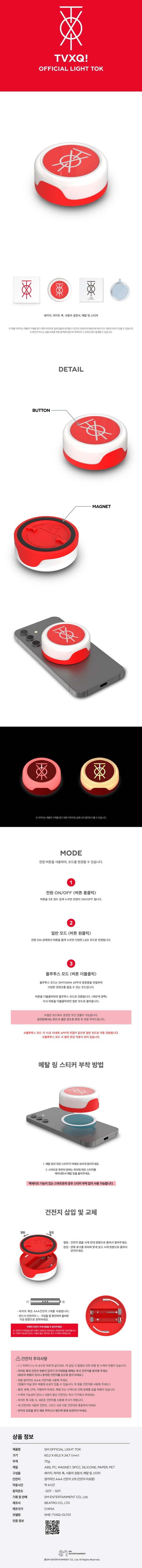 SM ARTIST OFFICIAL LIGHT TOK - TVXQ!