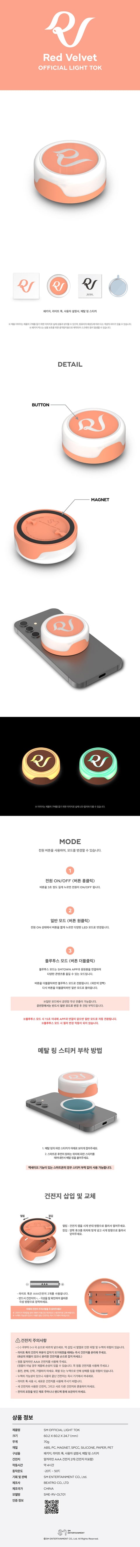 SM ARTIST OFFICIAL LIGHT TOK - Red Velvet