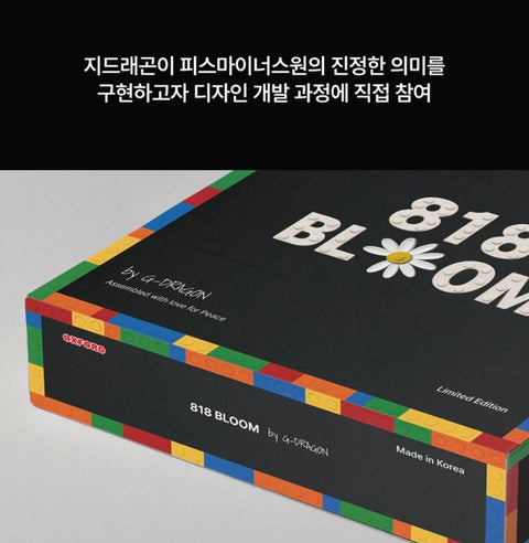 G-DRAGON (BIGBANG) - 'PEACEMINUSONE X OXFORD' 818 BLOOM (LIMITED EDITION)