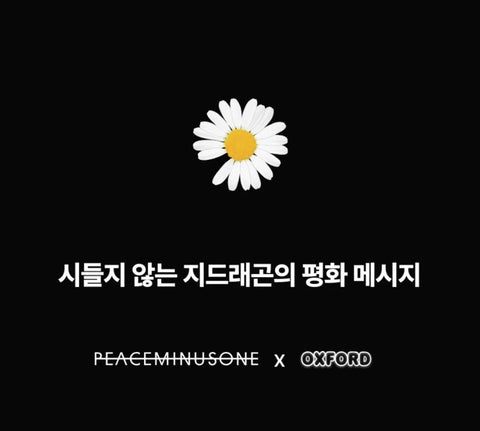 G-DRAGON (BIGBANG) - 'PEACEMINUSONE X OXFORD' 818 BLOOM (LIMITED EDITION)