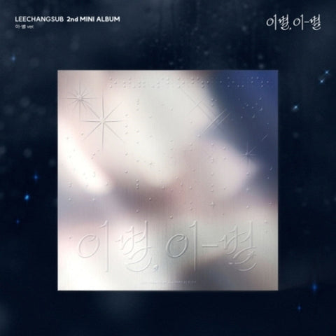 LEE CHANGSUB (BTOB) - GOODBYE, DIFFERENT STARS (이별, 이-별)