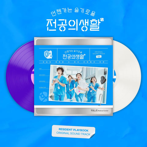 RESIDENT PLAYBOOK O.S.T (LP)