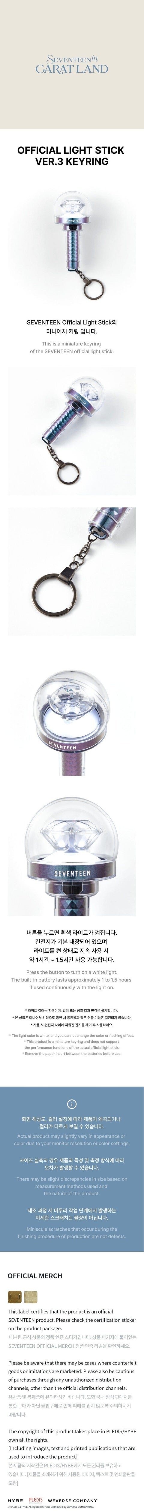 SEVENTEEN - Official Light Stick Keyring Ver3