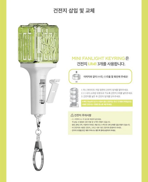 SM ARTISTS - OFFICIAL MINI FANLIGHT KEY RING
