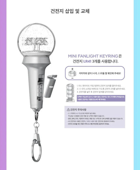 SM ARTISTS - OFFICIAL MINI FANLIGHT KEY RING