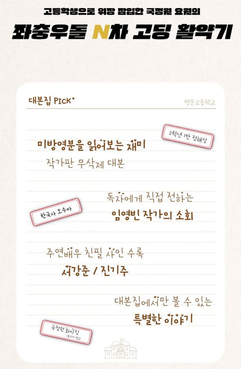 UNDERCOVER HIGH SCHOOL - SCRIPT BOOK SET