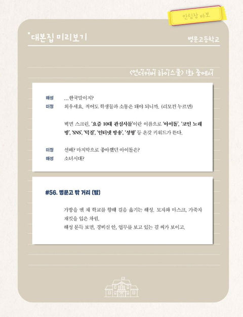 UNDERCOVER HIGH SCHOOL - SCRIPT BOOK SET