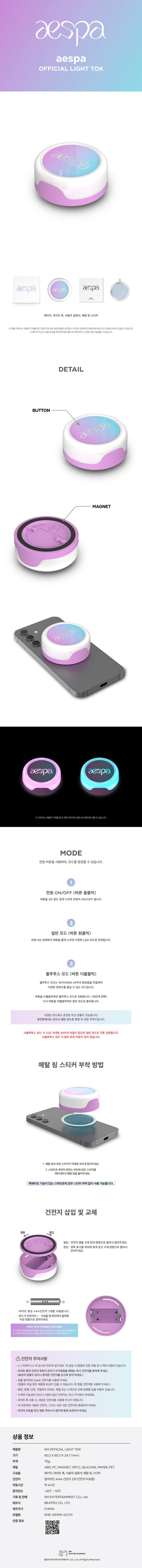 [PRE-ORDER] SM ARTIST OFFICIAL LIGHT TOK - aespa