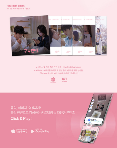 SUBSCRIPTION ROMANCE O.S.T (KIT VER.)