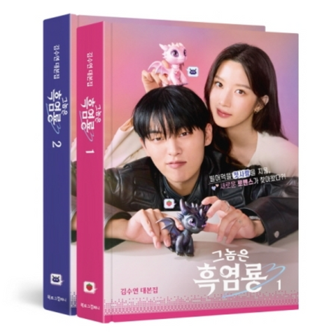 MY DEAREST NEMESIS - SCRIPT BOOK SET