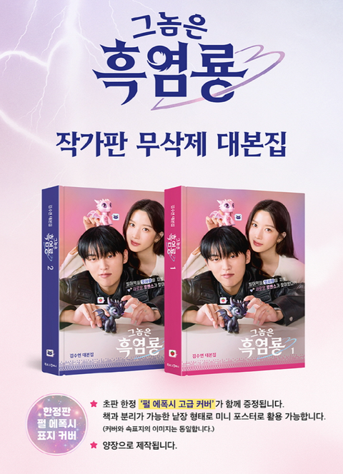 MY DEAREST NEMESIS - SCRIPT BOOK SET
