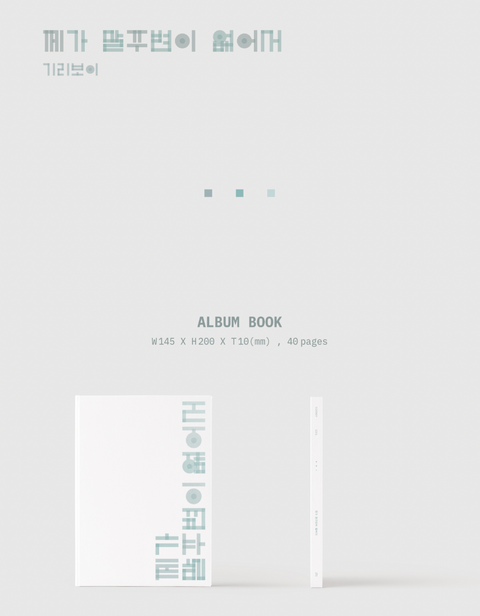 GIRIBOY - I'M NOT VERY GOOD WITH WORDS (11TH ALBUM)