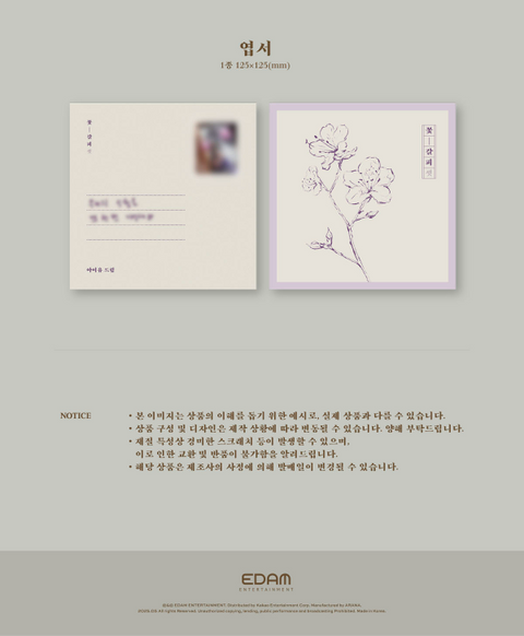 IU - 꽃갈피 셋 (A FLOWER BOOKMARK)