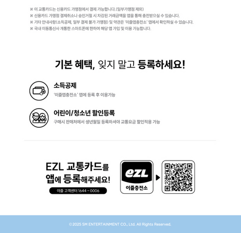 JOY (RED VELVET) - EZL TRANSPORTATION CARD (FROM JOY, WITH LOVE)