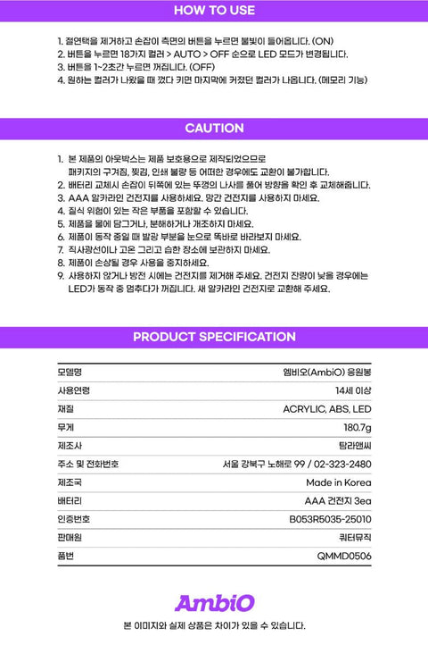 AMBIO - OFFICIAL LIGHT STICK