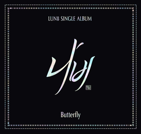 LUN8 - BUTTERFLY (NEMO ALBUM)