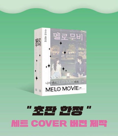 MELO MOVIE - SCRIPT BOOK SET (WRITER LEE NA EUN)