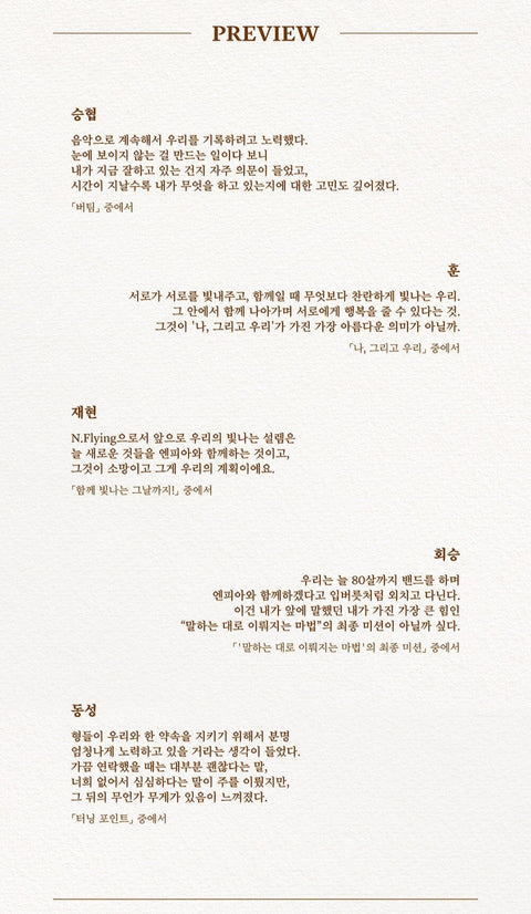 N.FLYING - 2026 SEASON'S GREETINGS