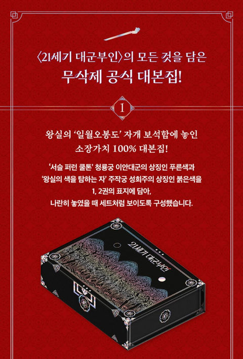 PERFECT CROWN - SCRIPT BOOK SET