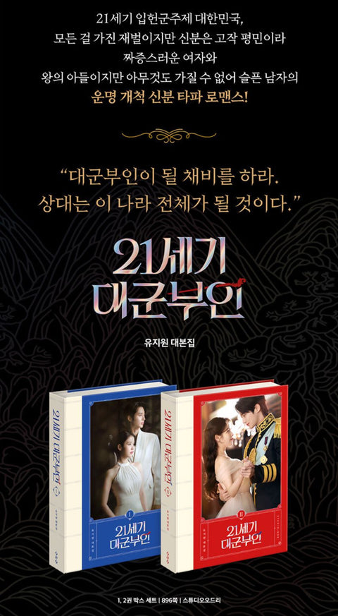 PERFECT CROWN - SCRIPT BOOK SET
