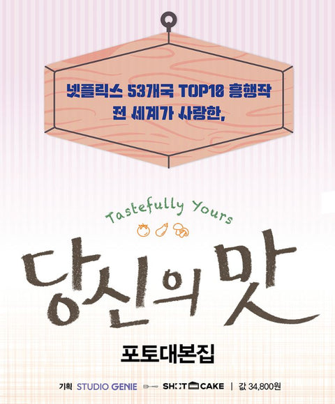 TASTEFULLY YOURS - PHOTO SCRIPT BOOK