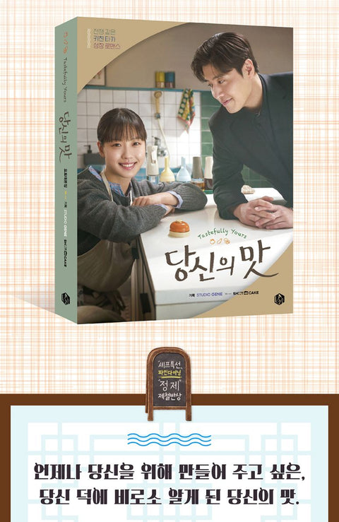 TASTEFULLY YOURS - PHOTO SCRIPT BOOK