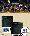 TEACH YOU A LESSON - SCRIPT BOOK SET (VOL. 1-2)