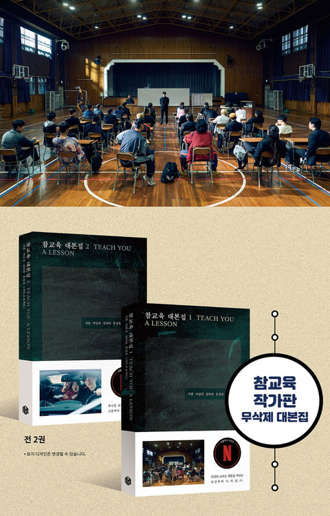 TEACH YOU A LESSON - SCRIPT BOOK SET (VOL. 1-2)