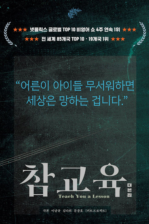TEACH YOU A LESSON - SCRIPT BOOK SET (VOL. 1-2)