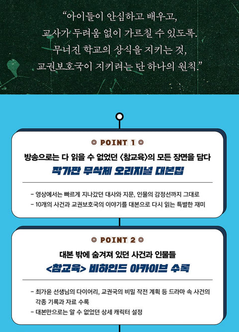 TEACH YOU A LESSON - SCRIPT BOOK SET (VOL. 1-2)