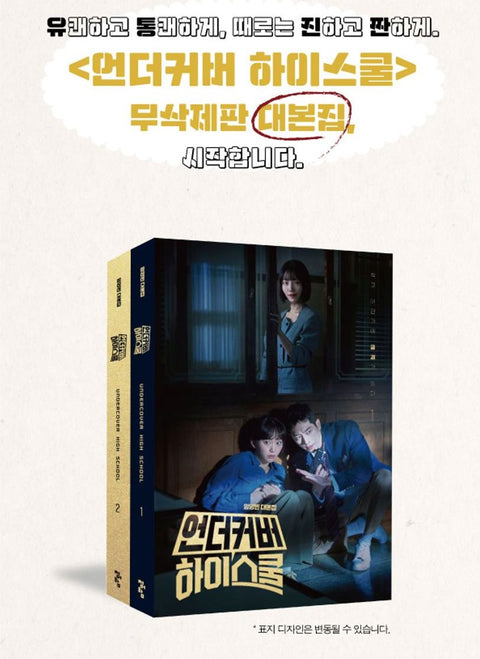 UNDERCOVER HIGH SCHOOL - SCRIPT BOOK SET