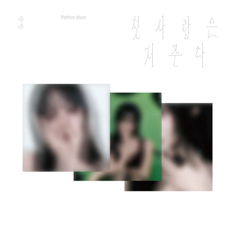 YUJU - FIRST LOVE IS A CURSE (PLATFORM VER.)